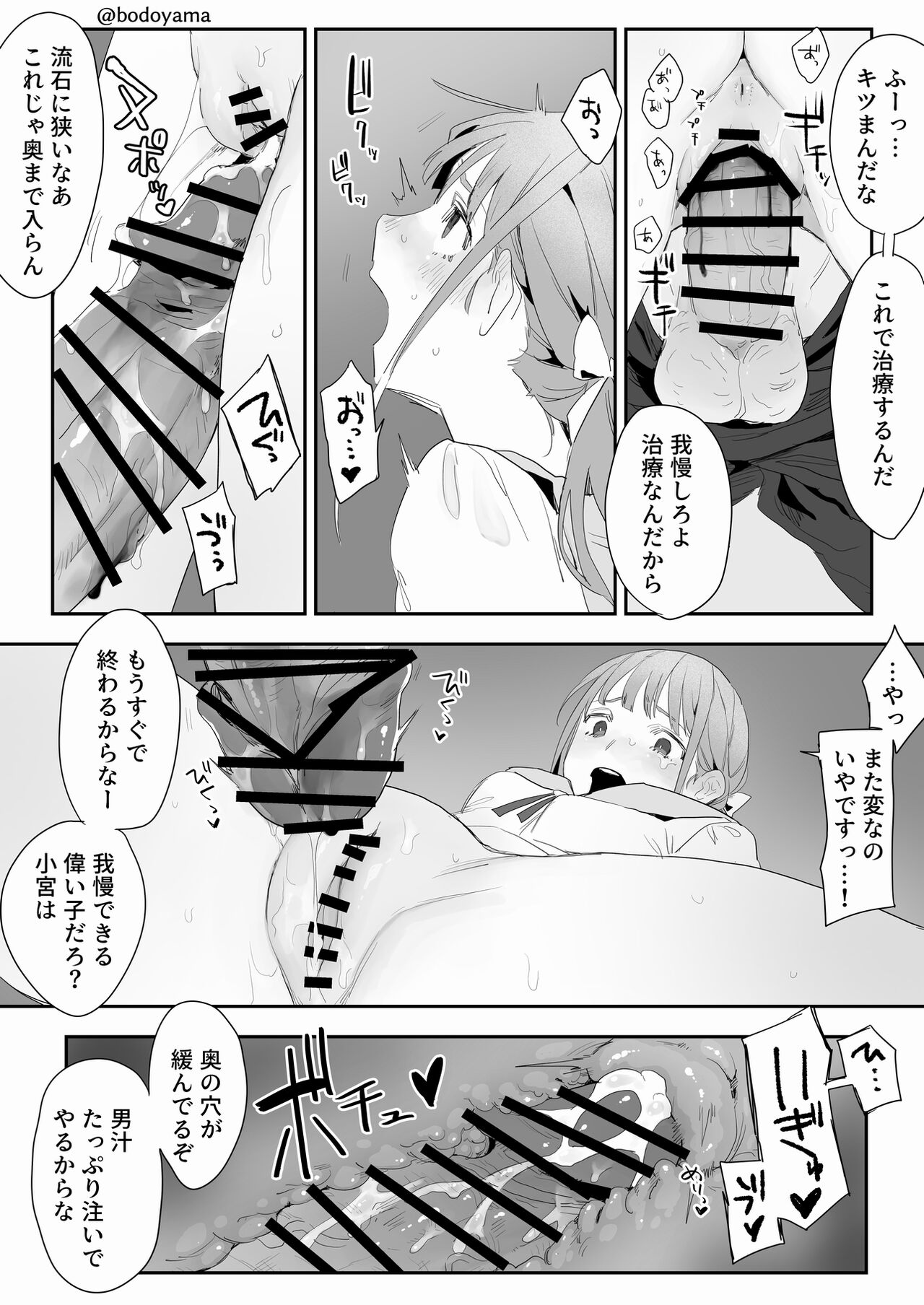 Sensei ni Damasarete Wake mo Wakaranai mama Shojo o Ubawarechau Ko page 5 full