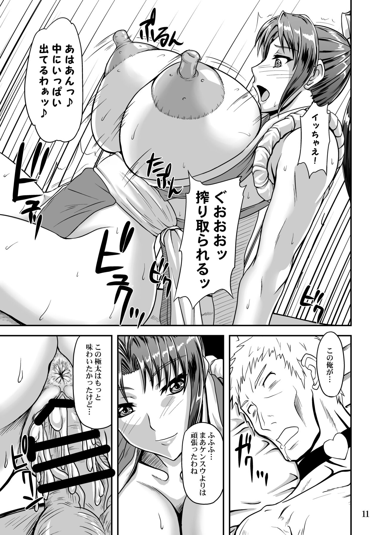 Shiranui Mai to Sanbiki no Orochi page 11 full