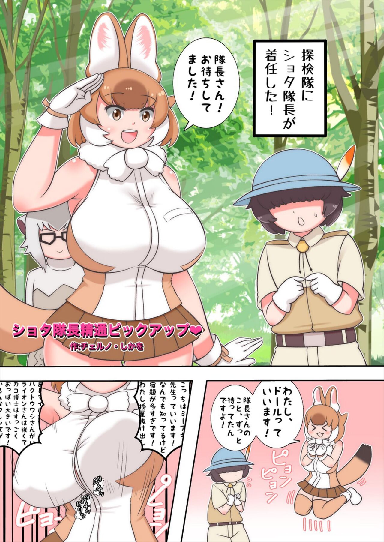 Japari Park Seitsuu Goudoushi 2 ~Animal Girl ni Yoru Seitsuu Hatsugen Keitai Kirokushuu~ page 11 full