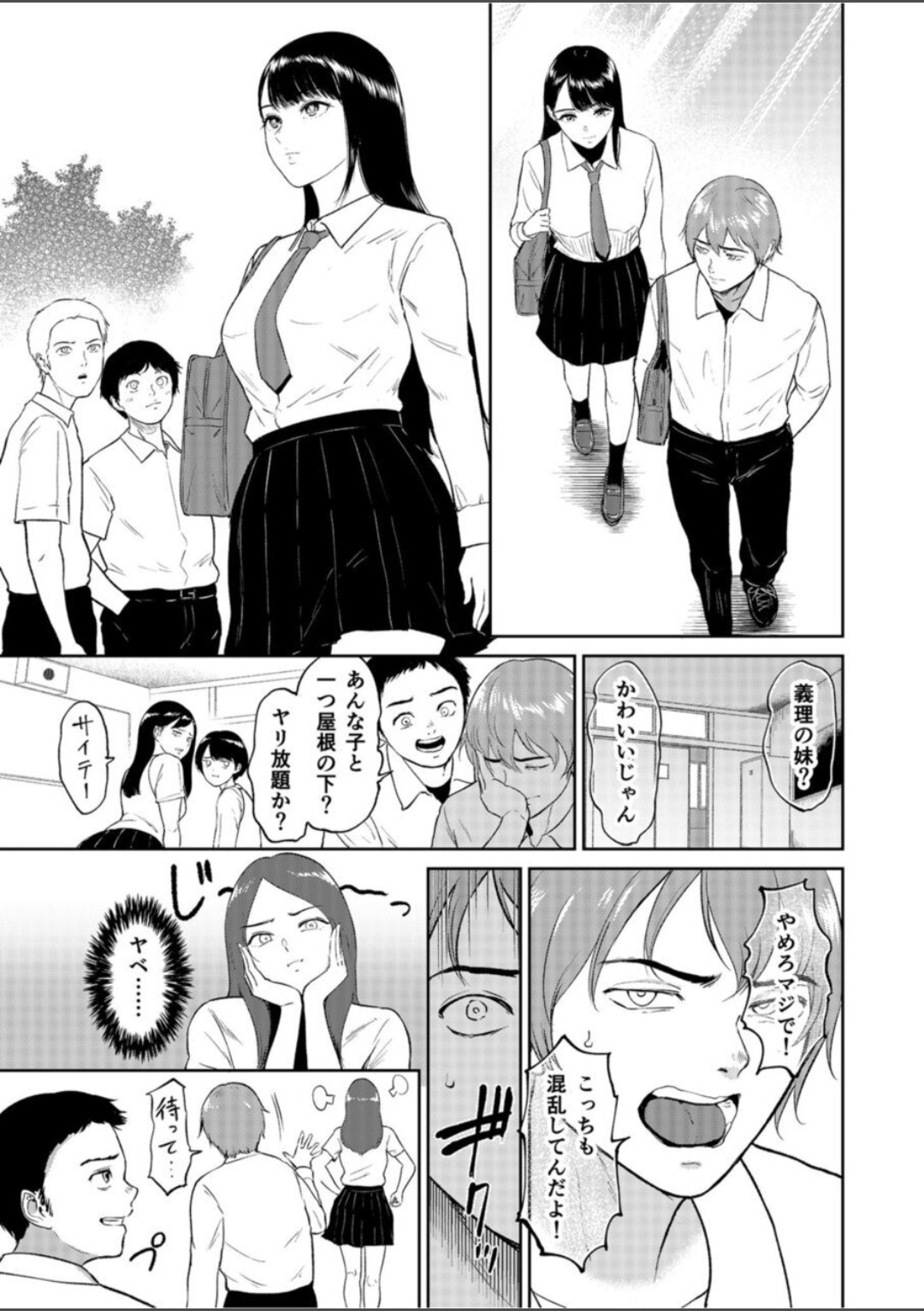 Iinari Musume 1 page 4 full
