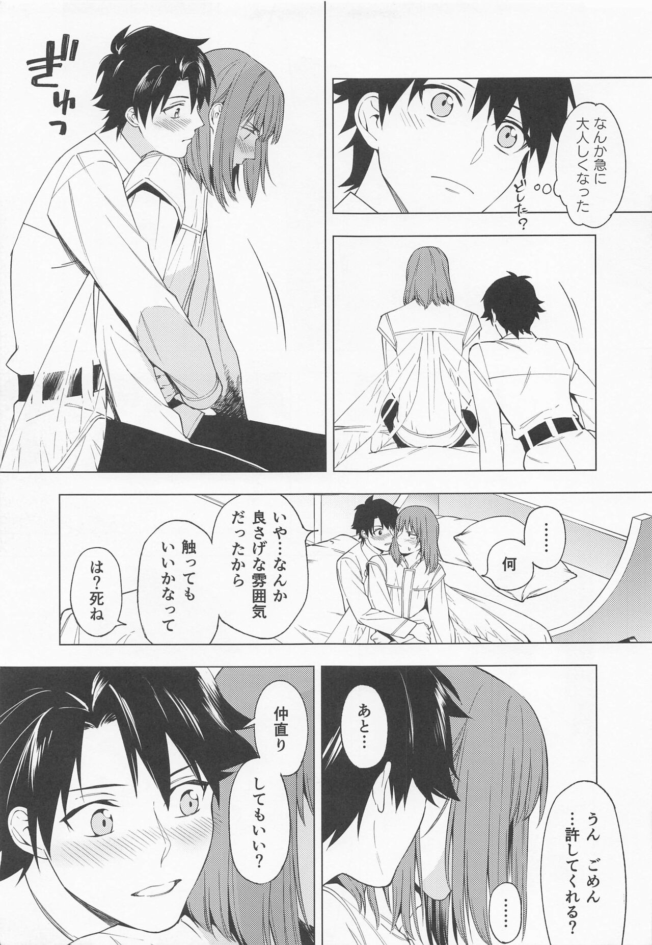 Naraku no Mushi wa 1-ri dake! page 10 full
