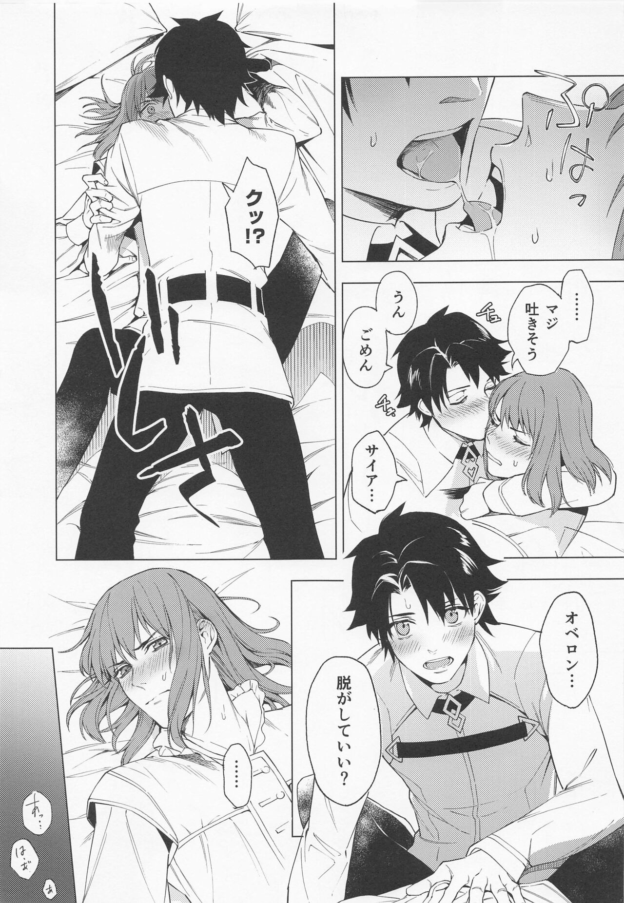 Naraku no Mushi wa 1-ri dake! page 12 full
