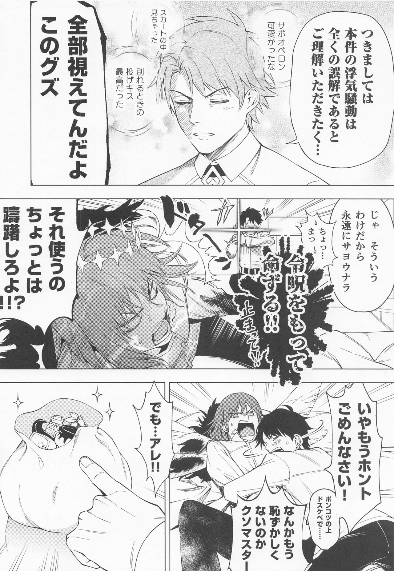 Naraku no Mushi wa 1-ri dake! page 5 full