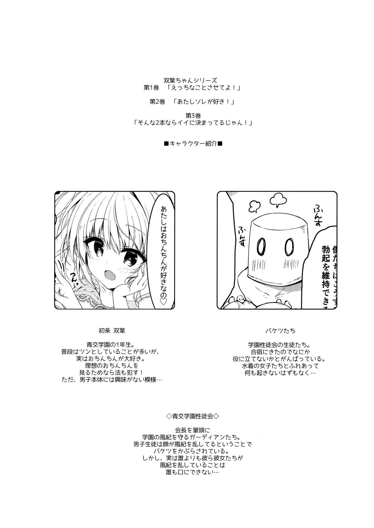 Sonna 2-hon nara Ii ni Kimatteru jan ! page 4 full