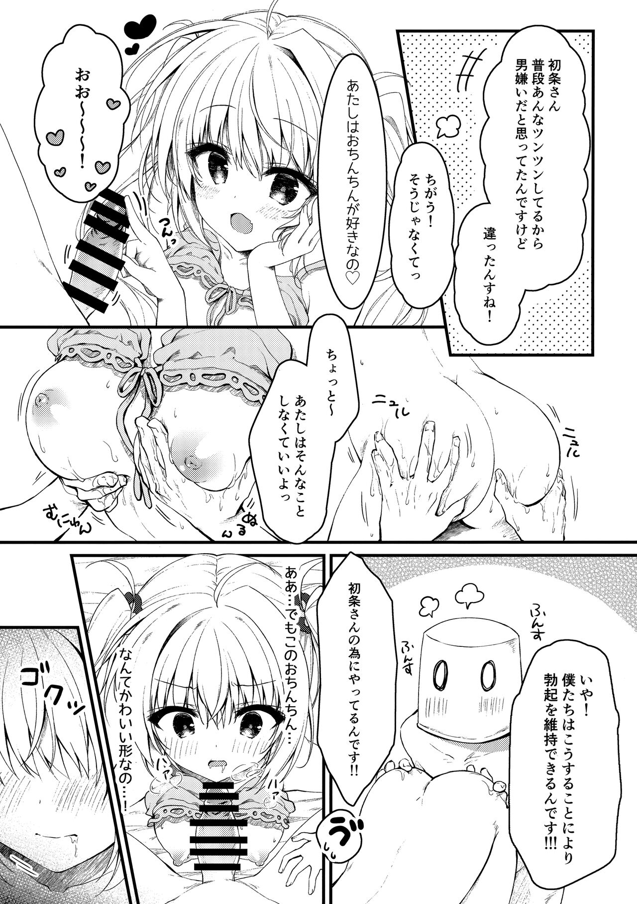 Sonna 2-hon nara Ii ni Kimatteru jan ! page 9 full