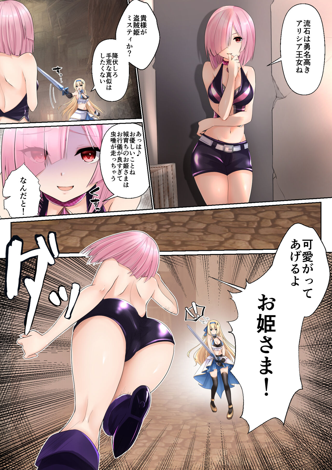 Misty Magic - Futanari ga Haeru Mahou o Kakerarete Moteasobareru Himekishi Monogatari - page 4 full