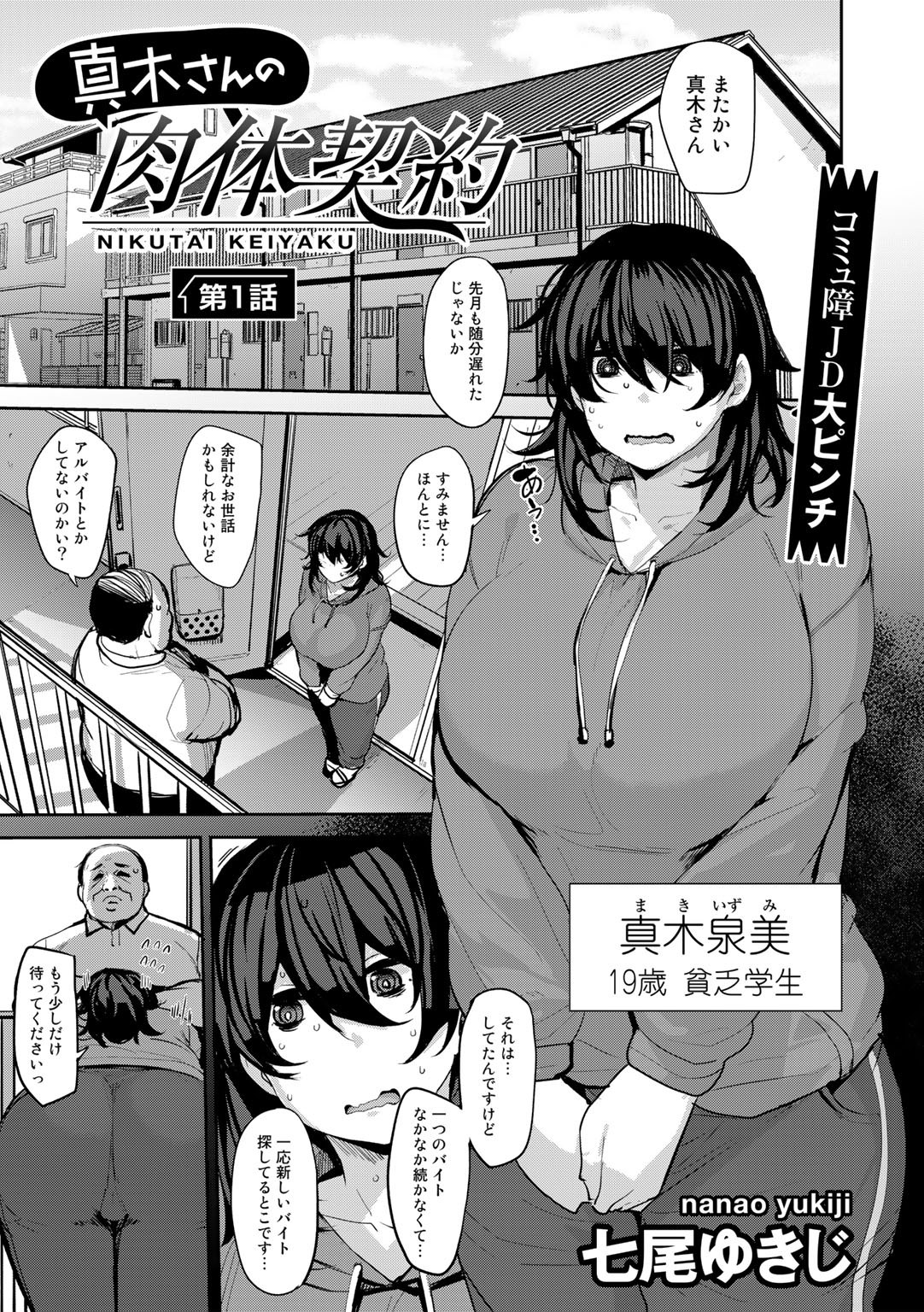 COMIC Gucho Vol. 13 page 3 full