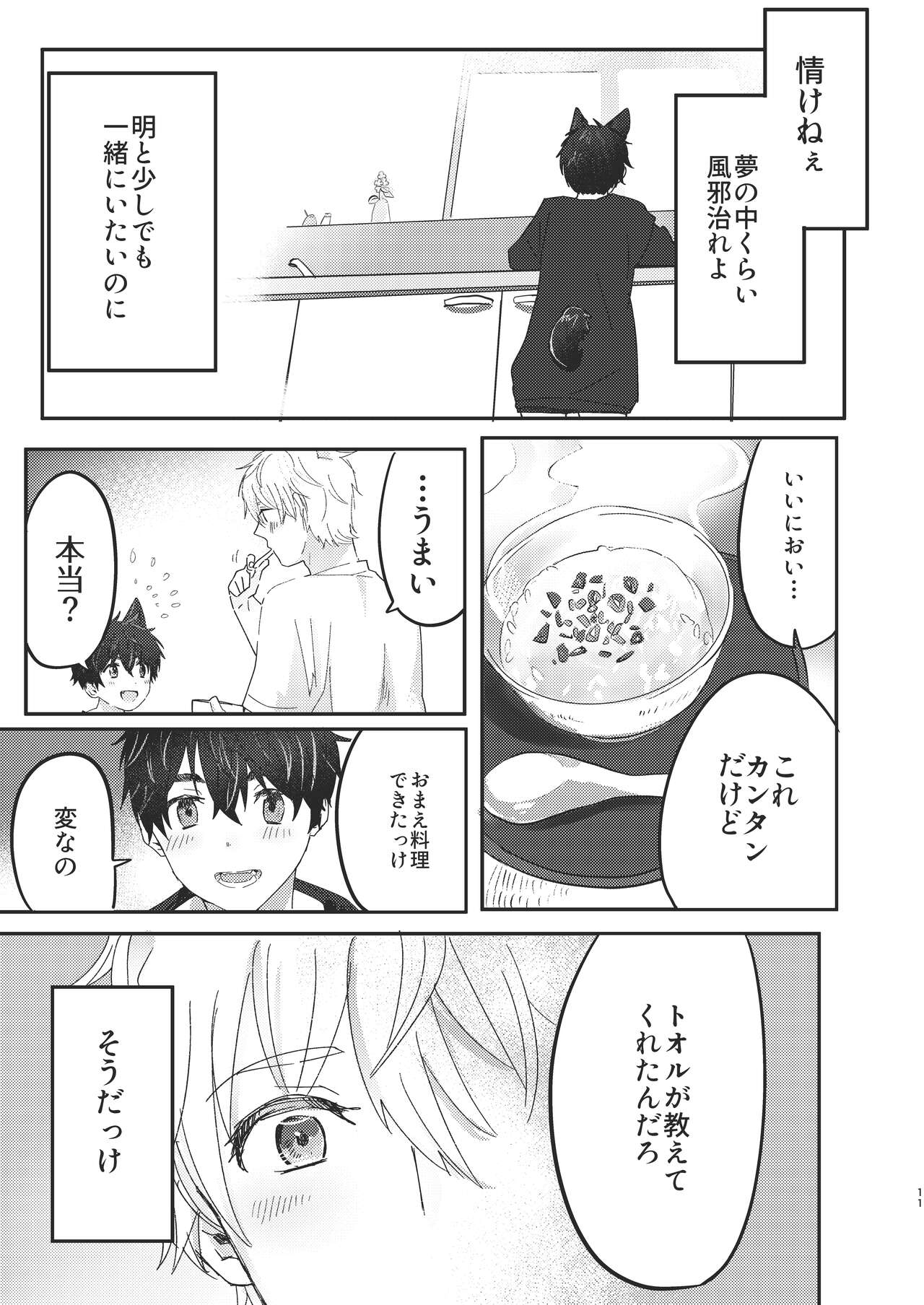 Tooru, Inu o Kau page 11 full