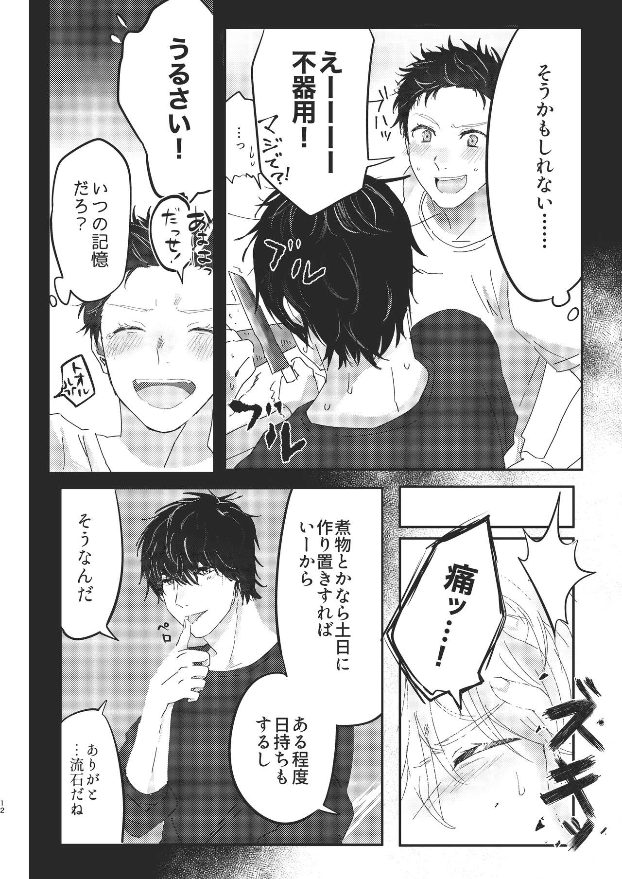 Tooru, Inu o Kau page 12 full