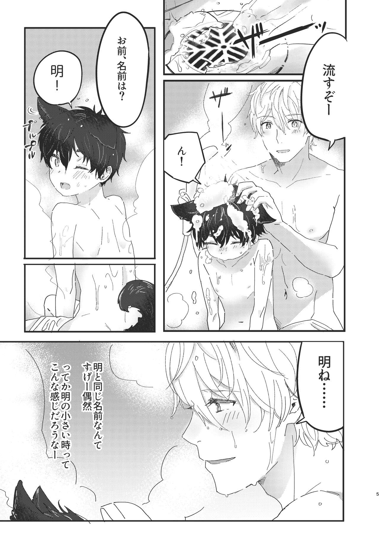 Tooru, Inu o Kau page 5 full