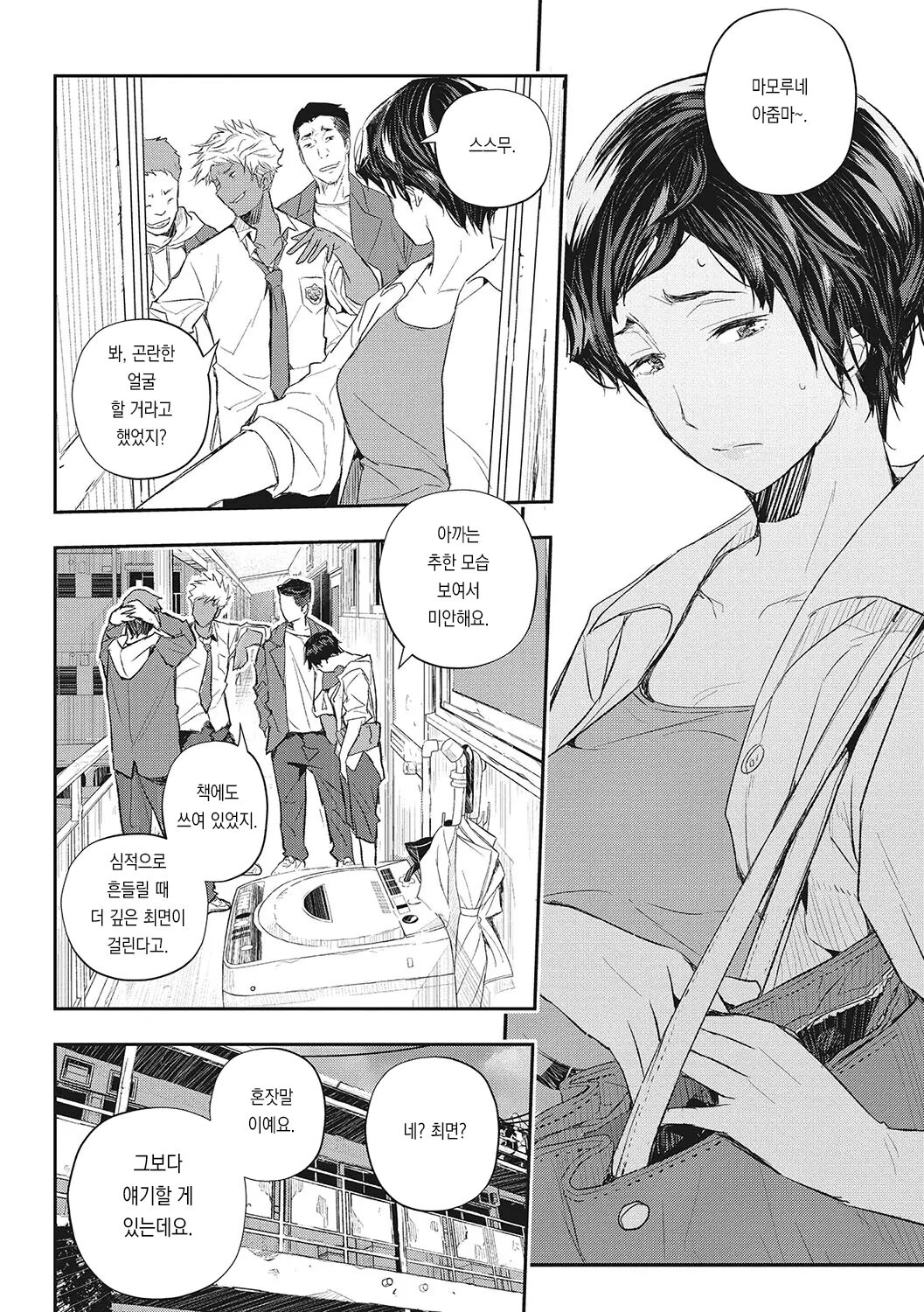 Saimin Kisei｜최면 기생 page 11 full