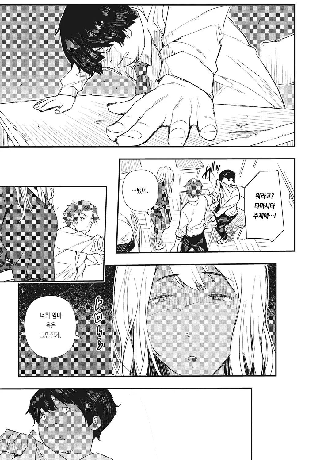 Saimin Kisei｜최면 기생 page 12 full