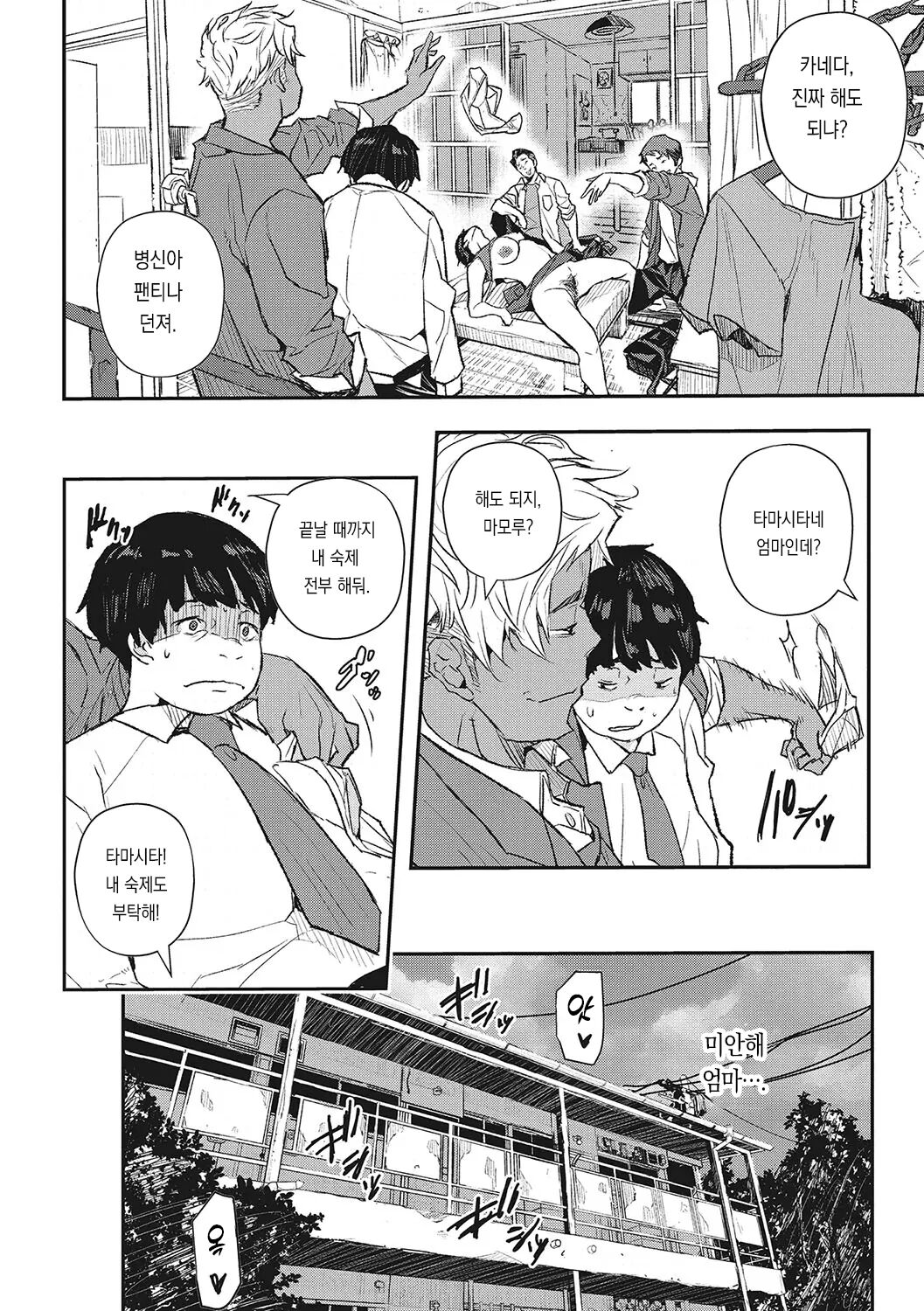 Saimin Kisei｜최면 기생 page 5 full