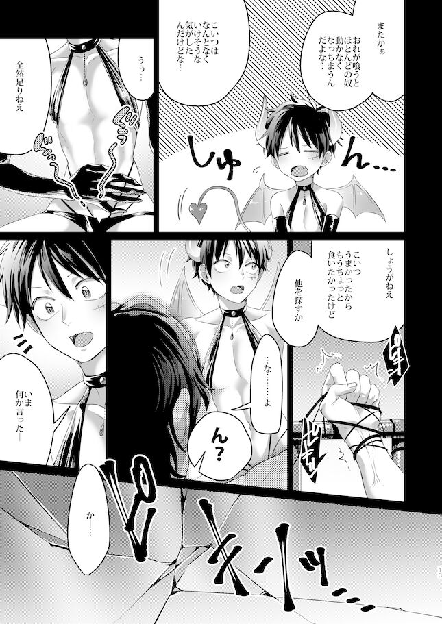 Okawari Kudasai!! page 12 full