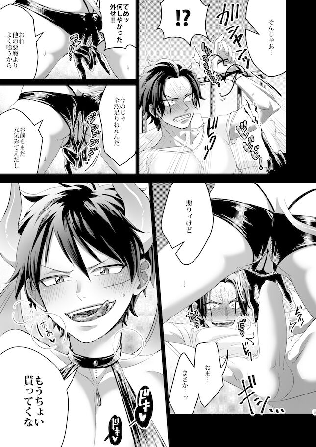 Okawari Kudasai!! page 8 full