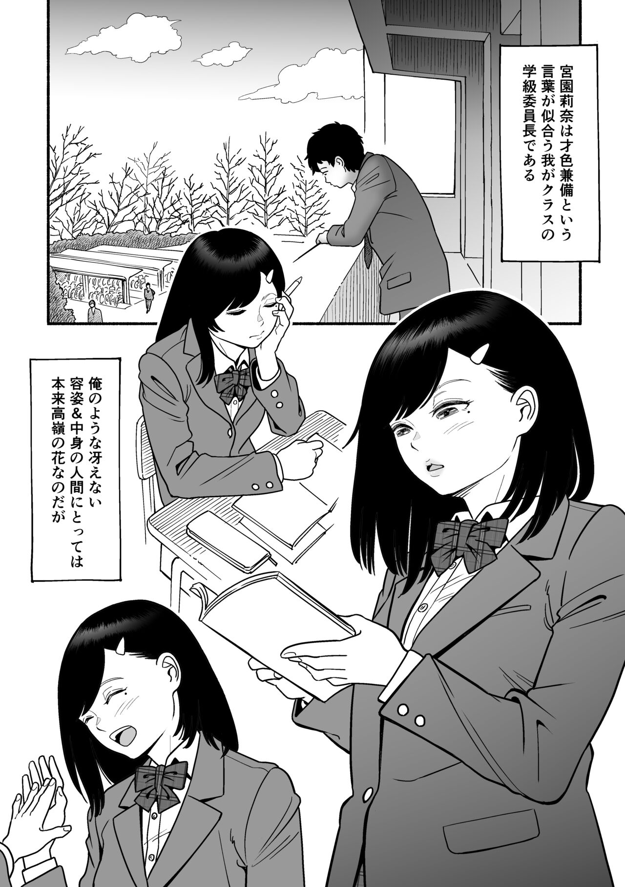 Sarani yawarakana Miyazono page 3 full