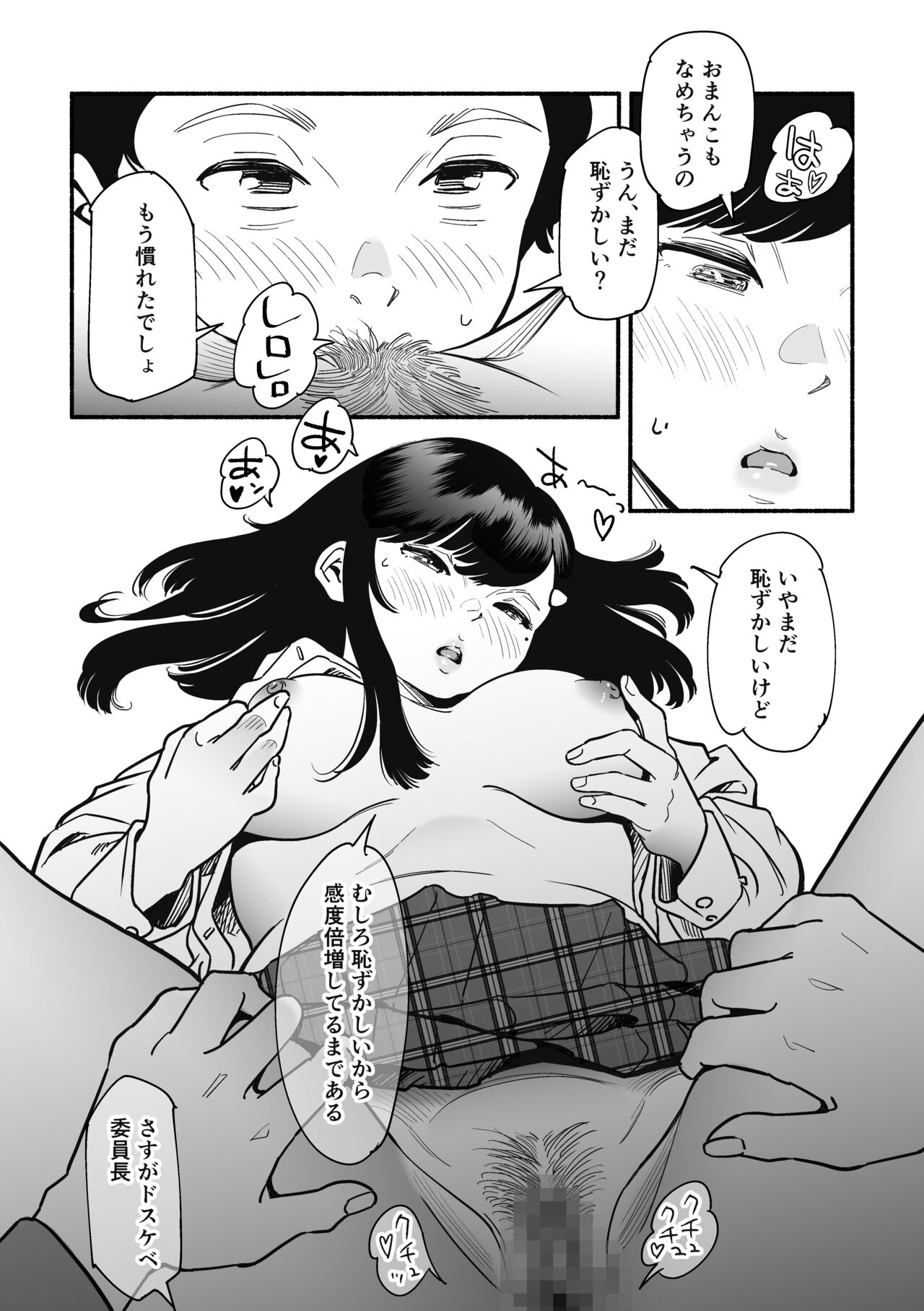 Sarani yawarakana Miyazono page 7 full