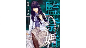 [Kondou Shigure] Kankinkon 7 cover