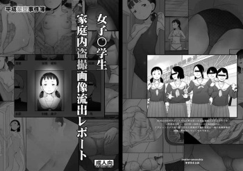 [COUNTER-CENSORSHIP (Ookami Uo)] 女子〇学生盗撮画像流出レポート [Digital] cover