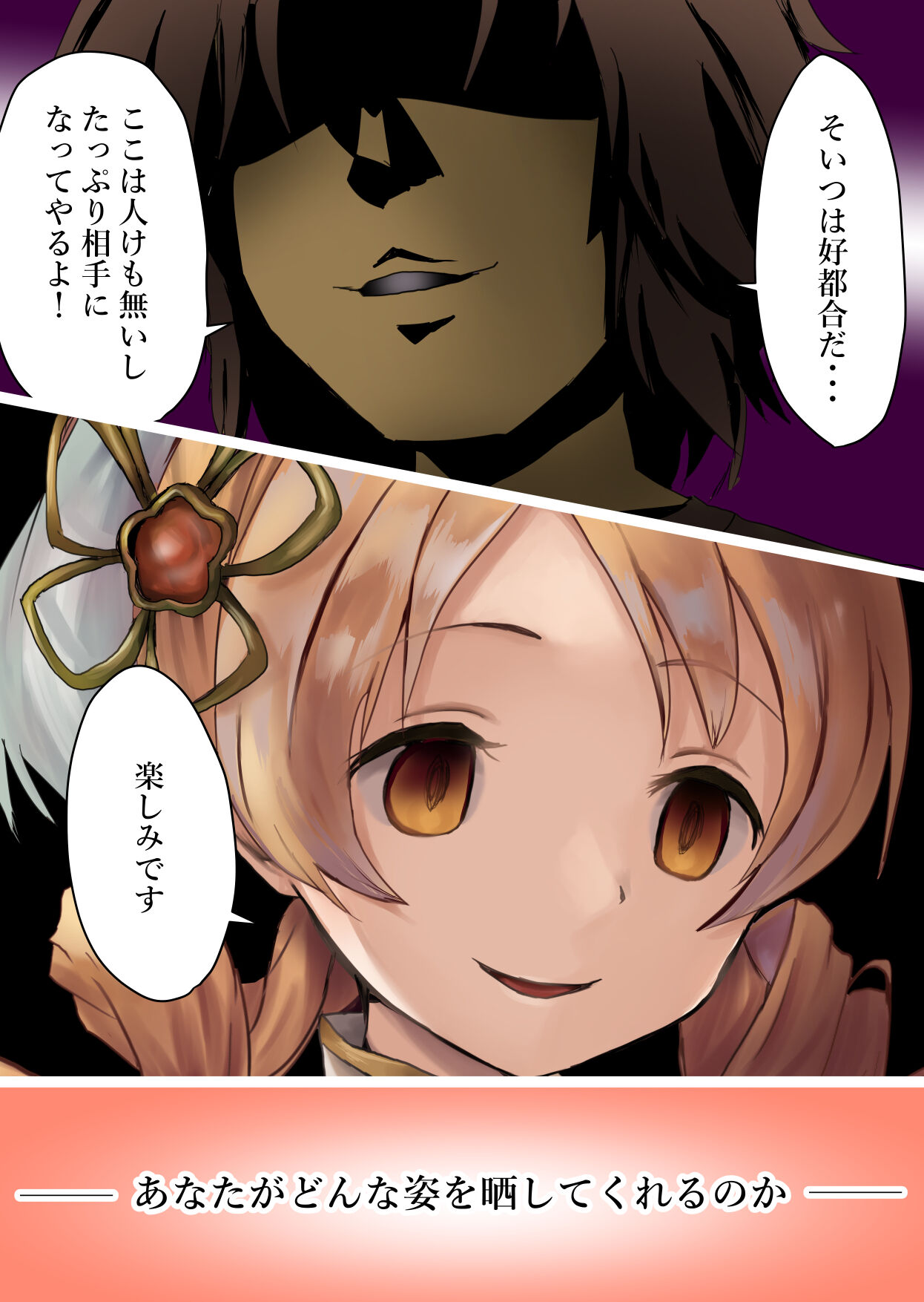 マミさん、現る page 4 full