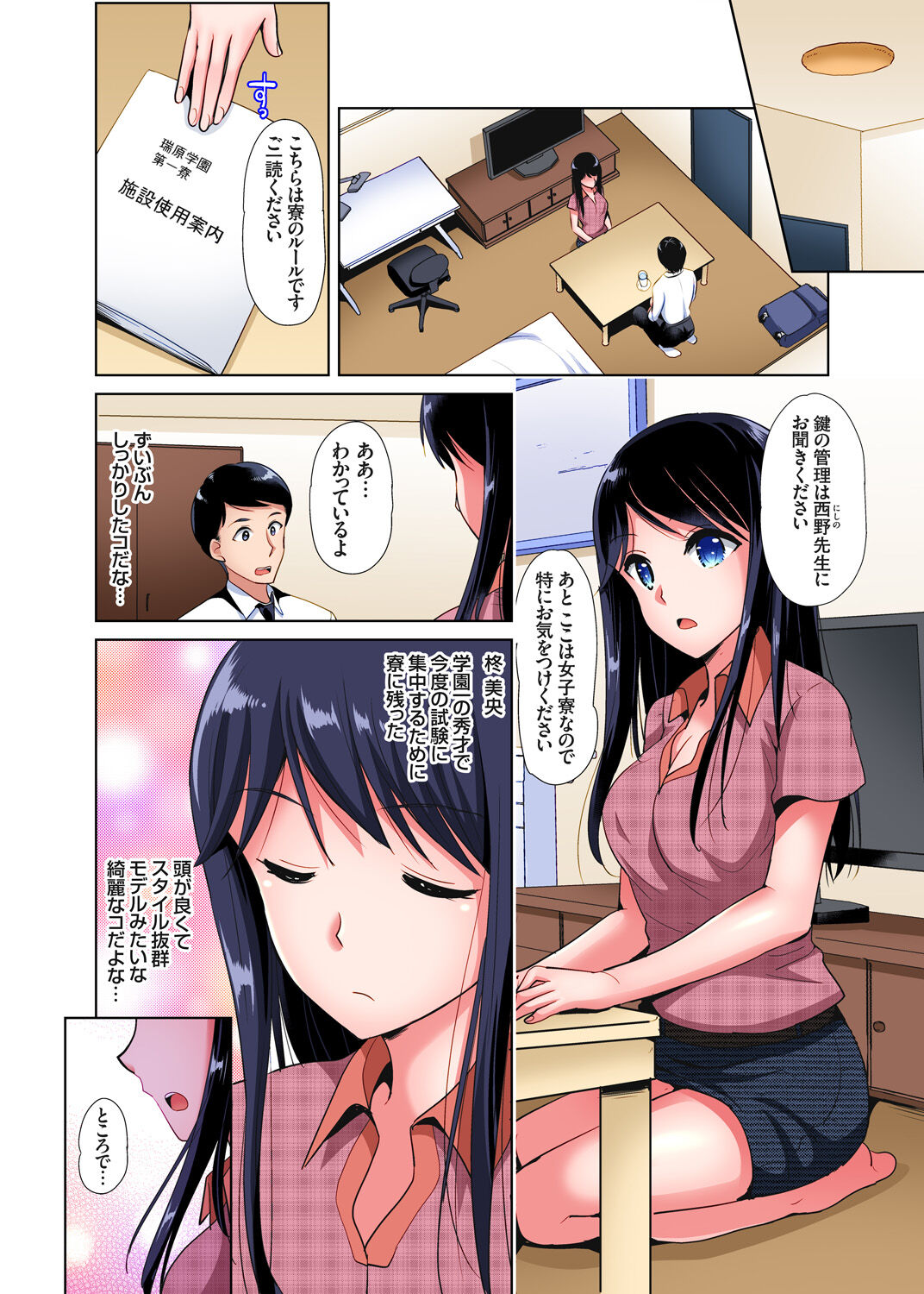 「watakushi no shojo o moratte kudasai!」kara yūtō-seiJK ga natsuyasumi no joshi ryō de hamerare torotoroSEX page 6 full