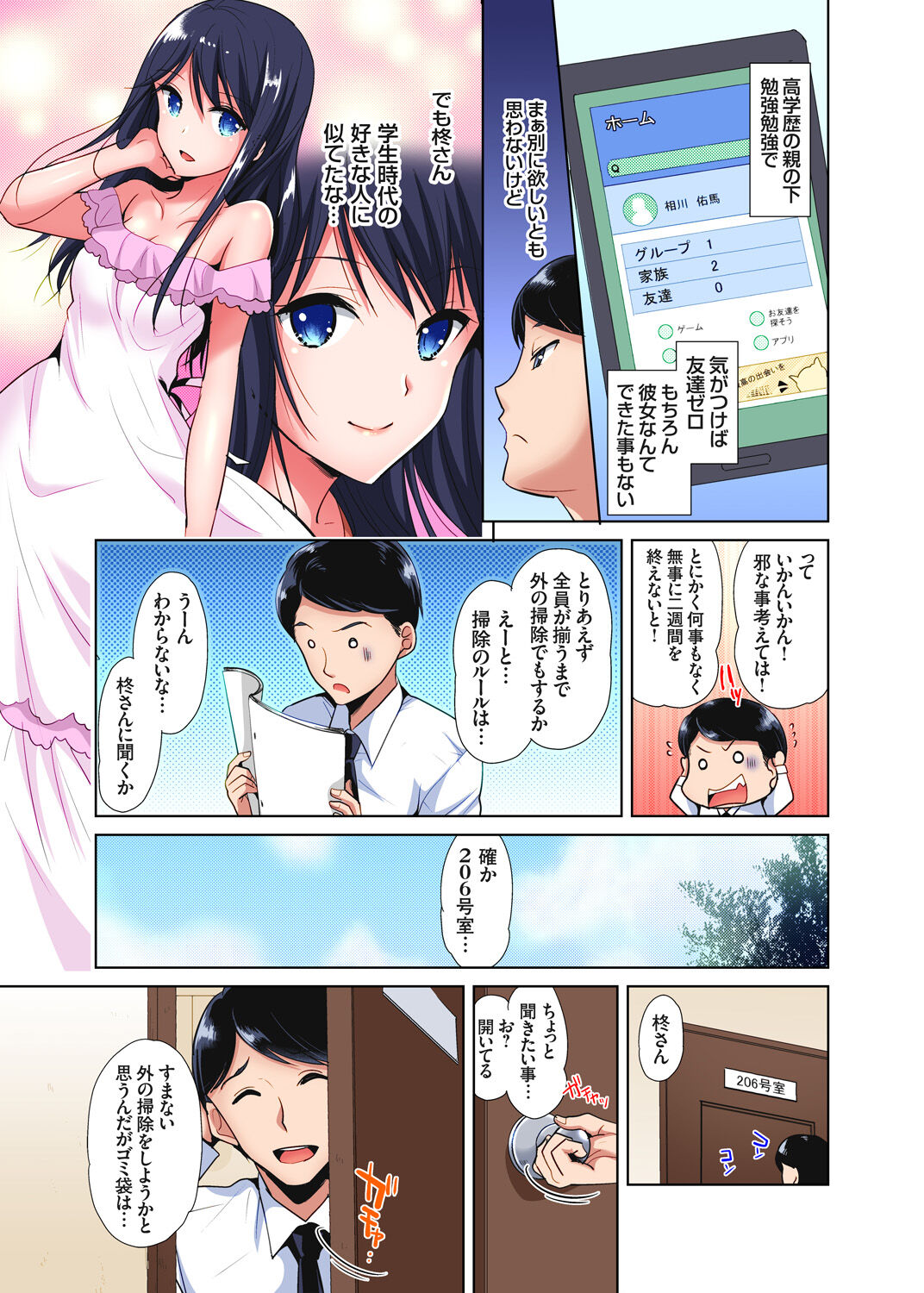 「watakushi no shojo o moratte kudasai!」kara yūtō-seiJK ga natsuyasumi no joshi ryō de hamerare torotoroSEX page 9 full