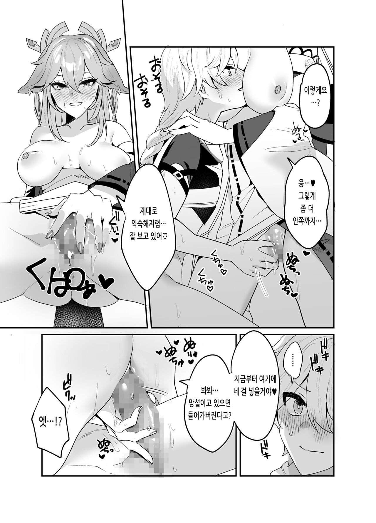 Guuji-sama no Omou Mama | 궁사님의 마음대로 page 10 full