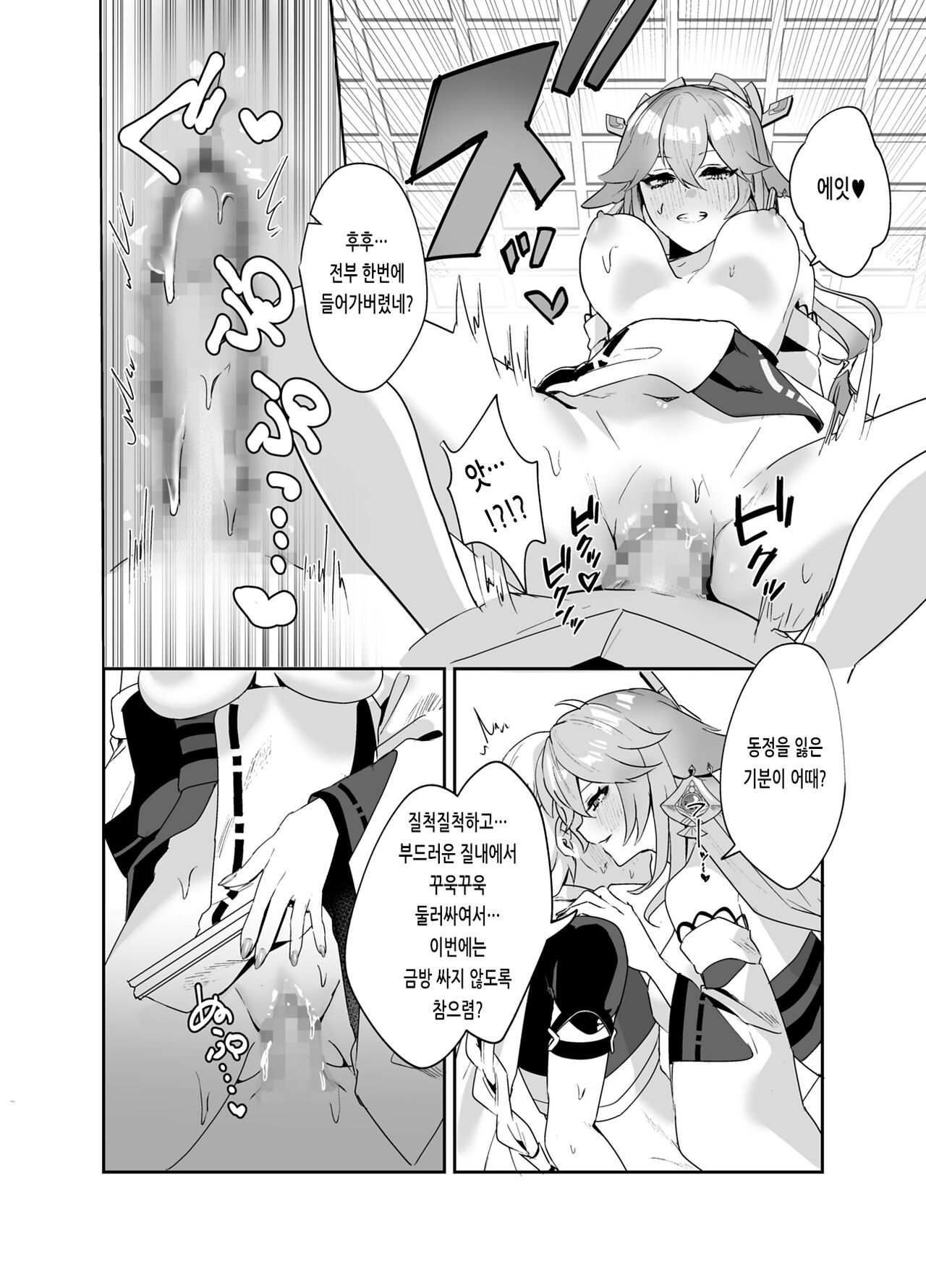 Guuji-sama no Omou Mama | 궁사님의 마음대로 page 11 full