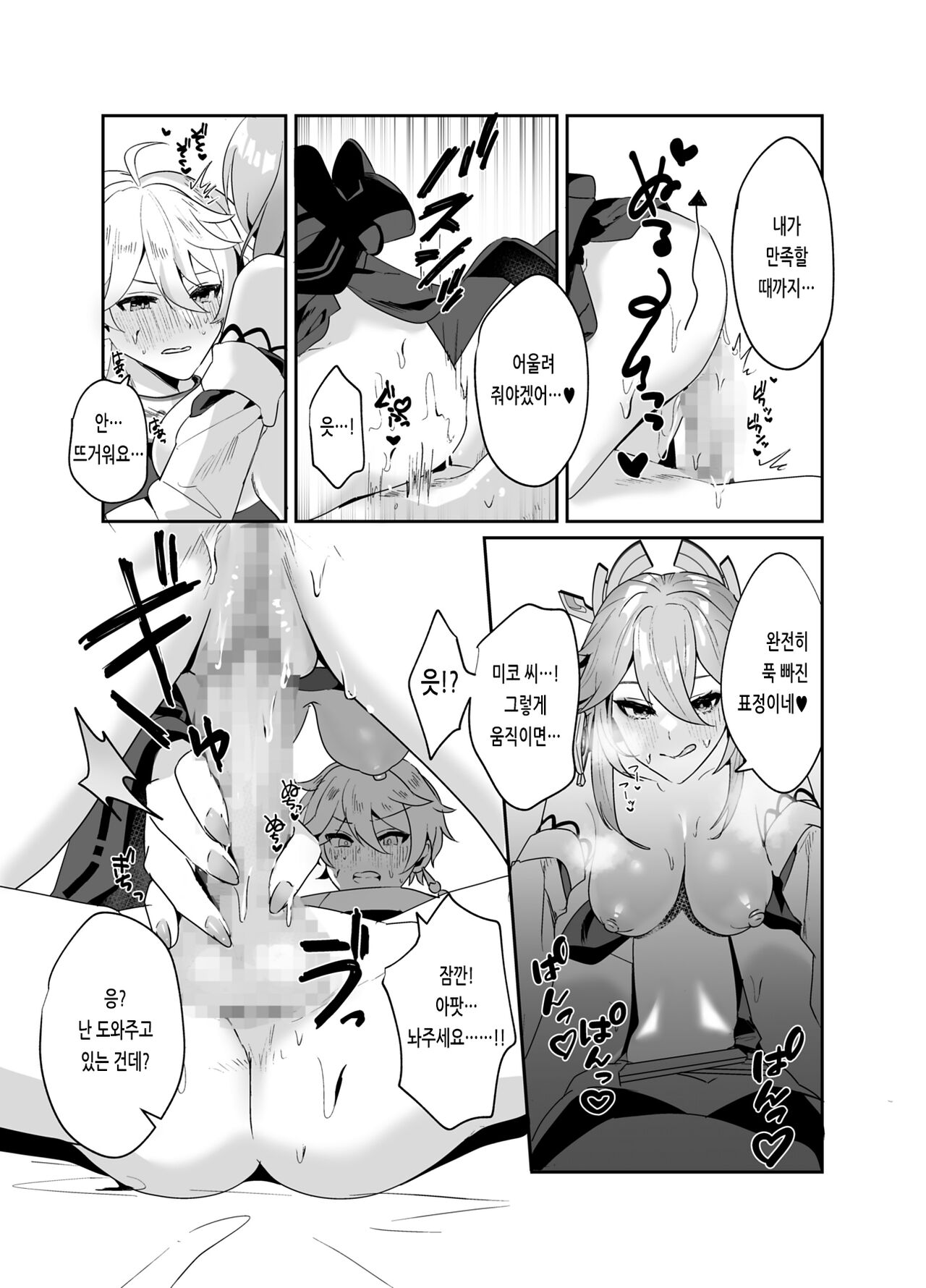 Guuji-sama no Omou Mama | 궁사님의 마음대로 page 12 full