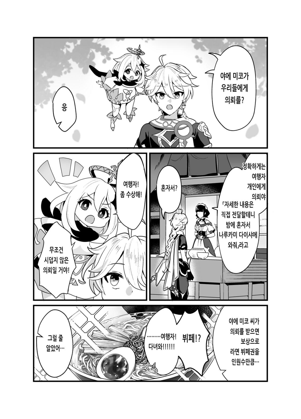 Guuji-sama no Omou Mama | 궁사님의 마음대로 page 2 full
