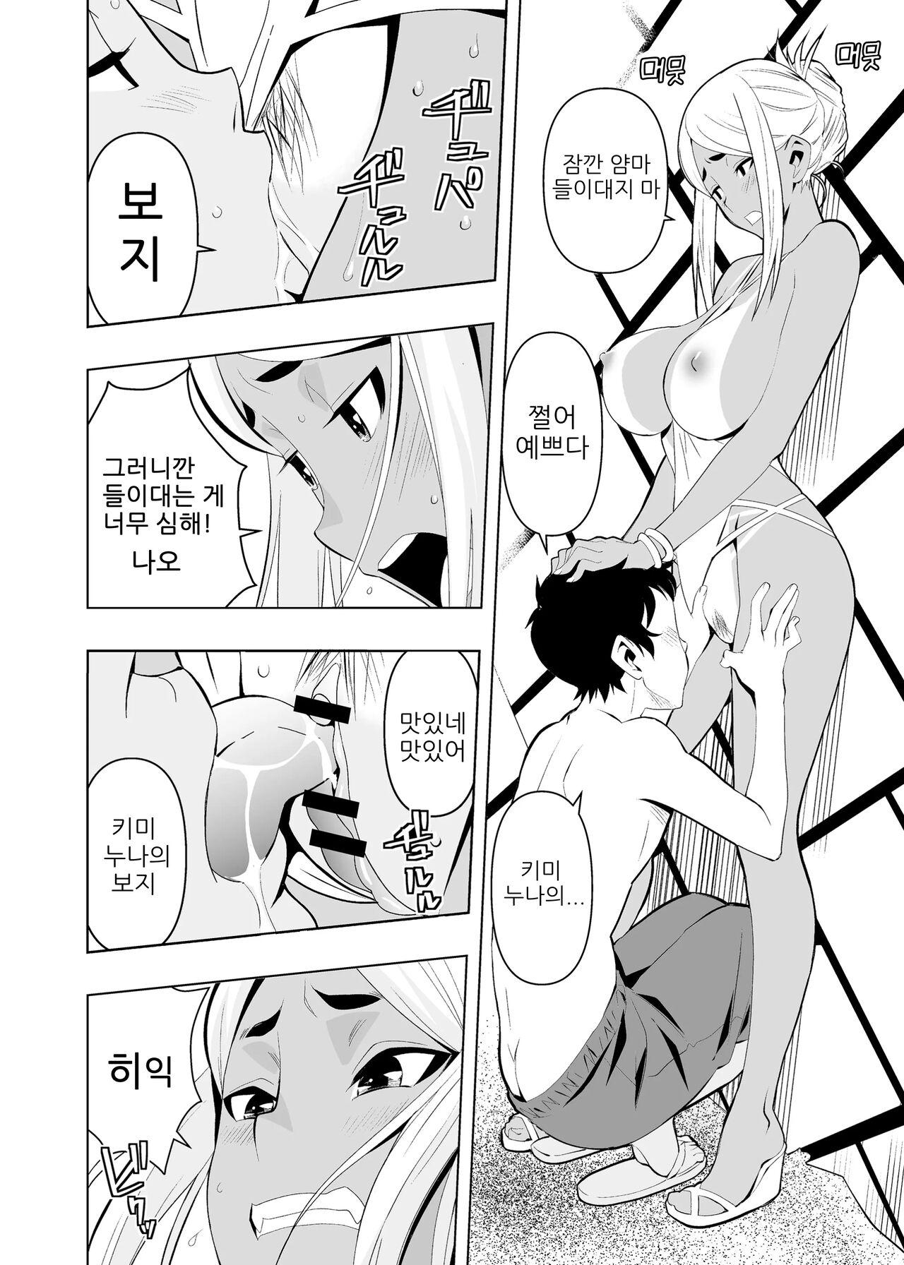 여름방학, 양키마마 이모랑 page 11 full