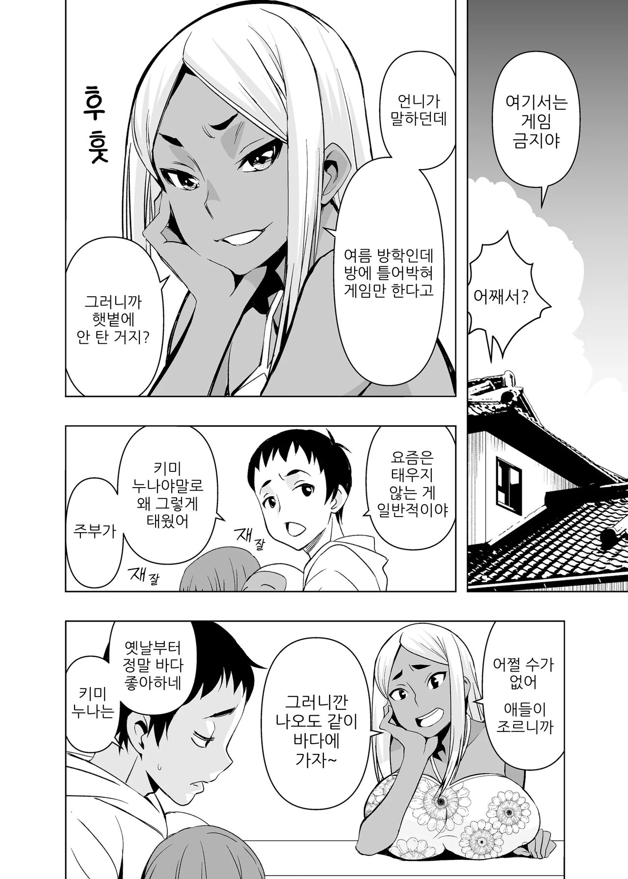 여름방학, 양키마마 이모랑 page 3 full