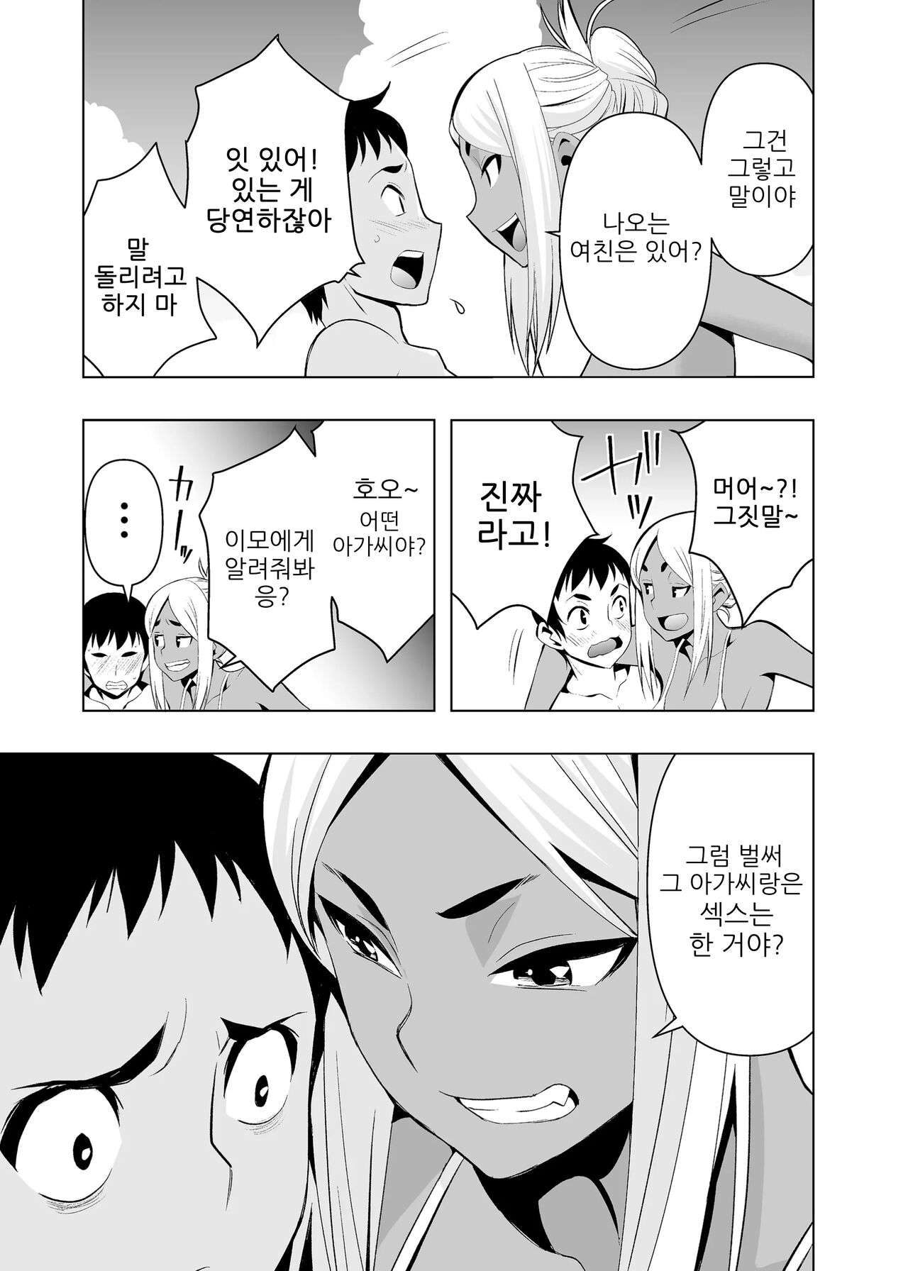 여름방학, 양키마마 이모랑 page 6 full