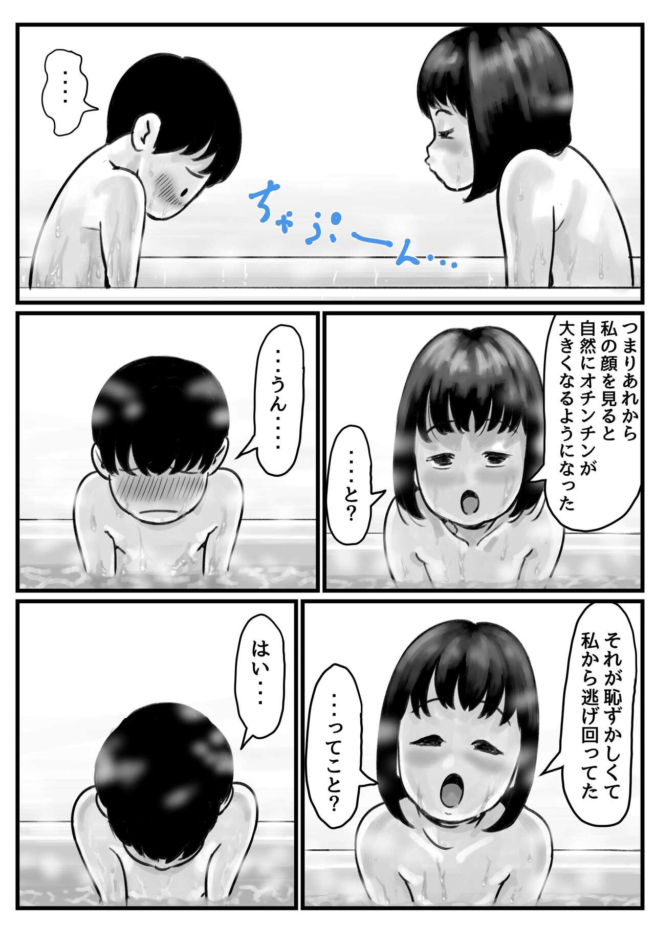 Onee-chan wa Sei ni Kyoumi Shinshin Chuuhen page 6 full