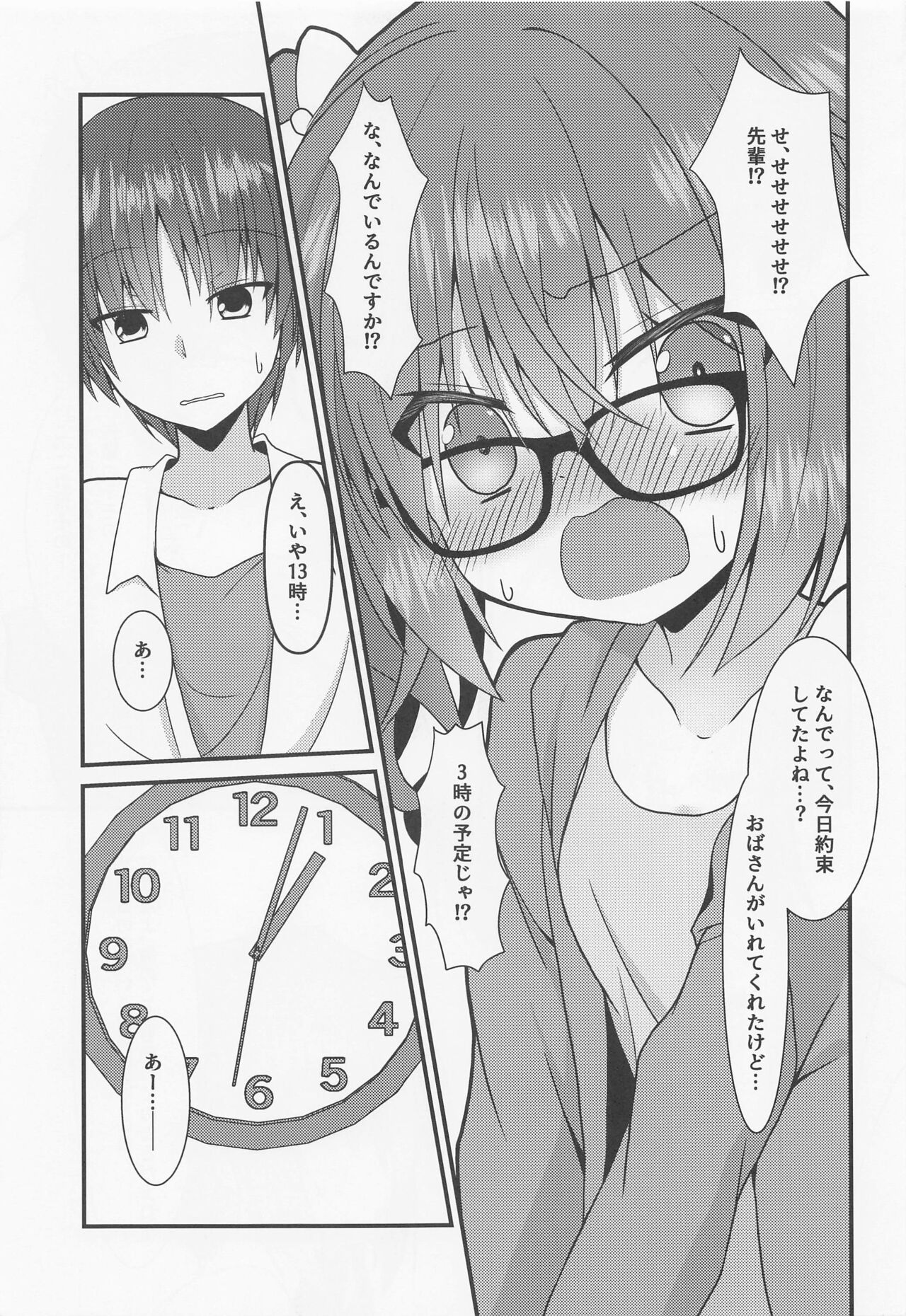 Meguru-chan wa Chiisaku Natte mo Osowaretai. 2 page 4 full
