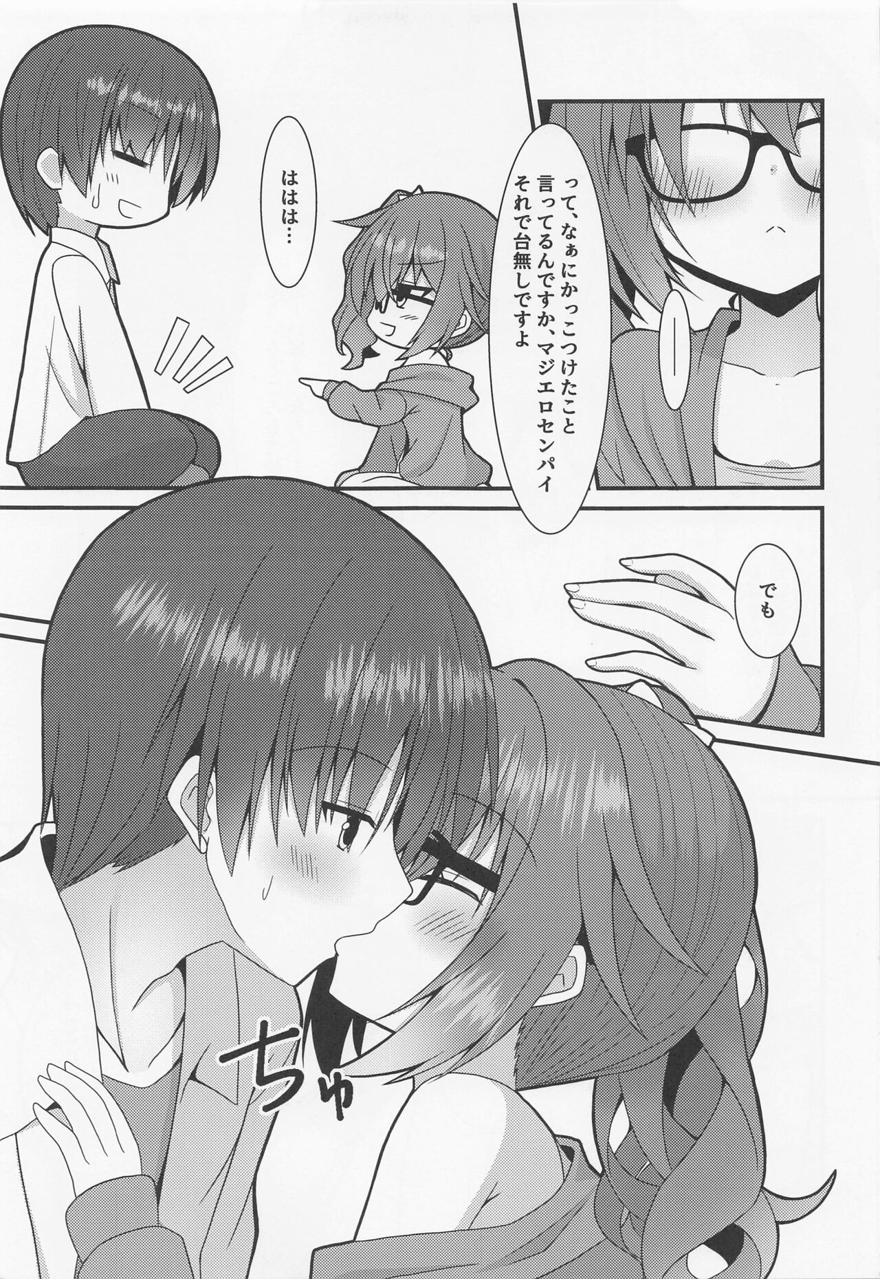 Meguru-chan wa Chiisaku Natte mo Osowaretai. 2 page 6 full