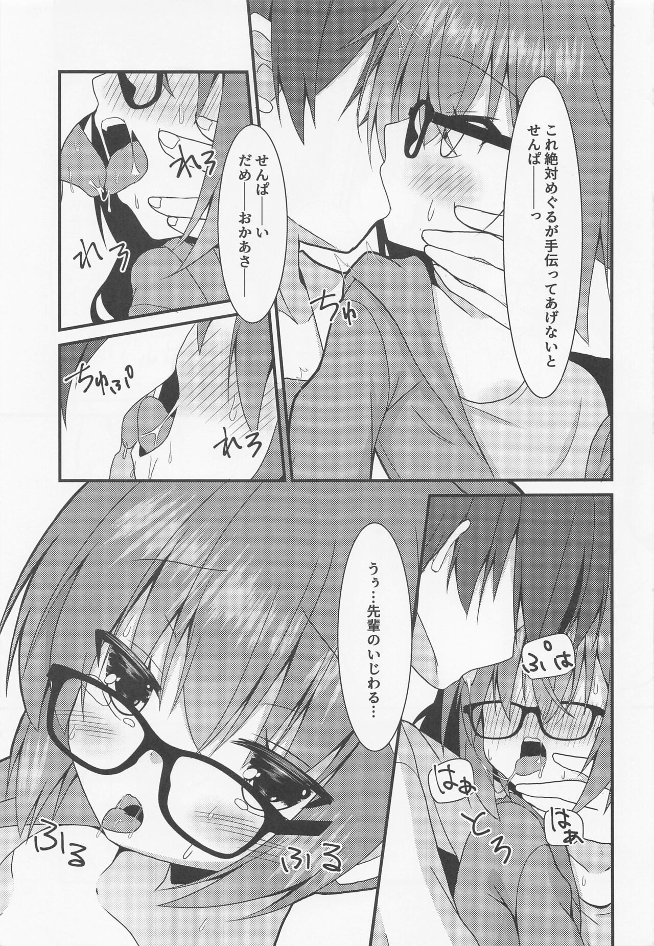 Meguru-chan wa Chiisaku Natte mo Osowaretai. 2 page 8 full