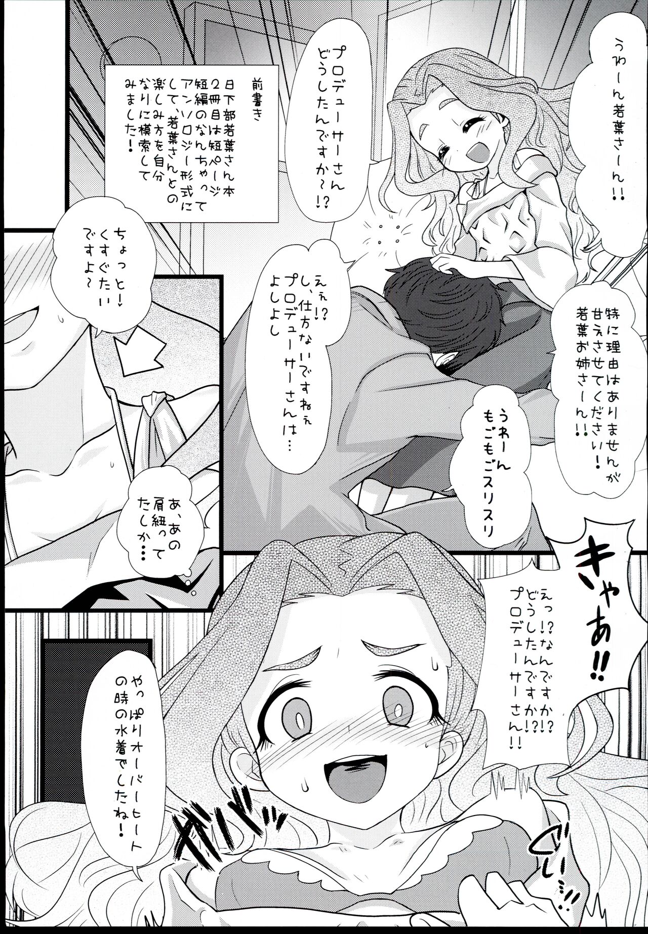 Wakaba Onee-san ni Amaechatte Kudasai page 3 full