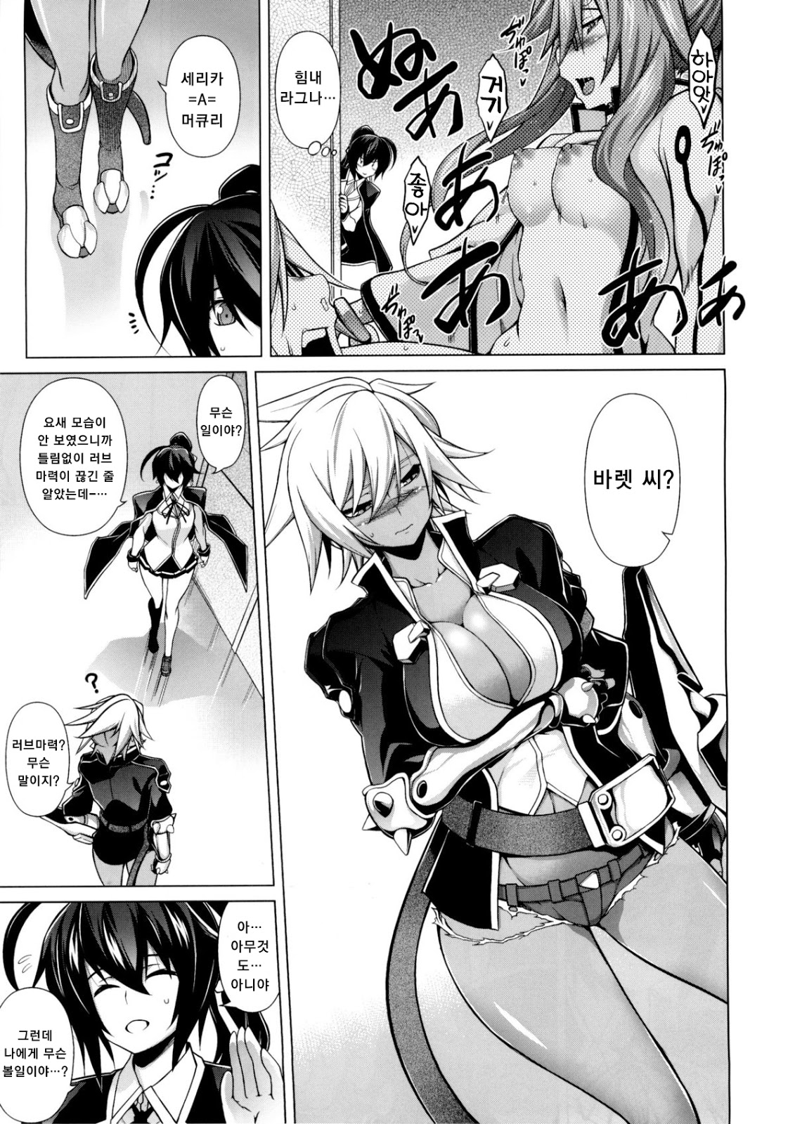 BREAK BLUE X MARRIAGE page 10 full