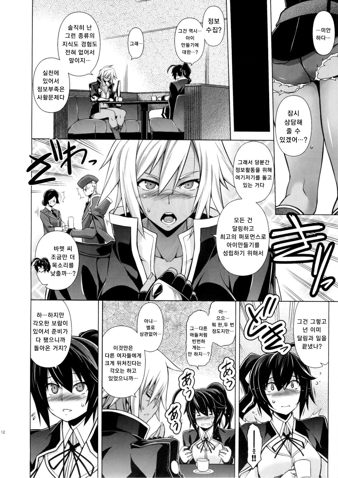 BREAK BLUE X MARRIAGE page 11 full