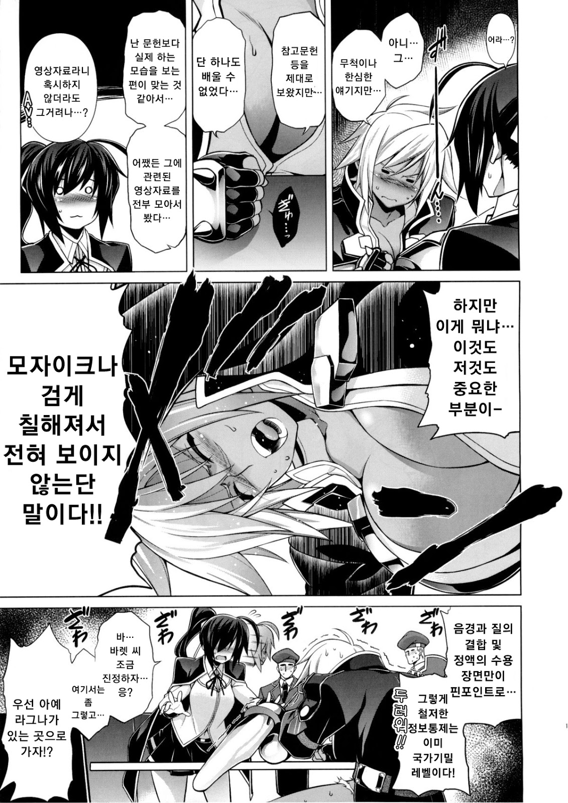 BREAK BLUE X MARRIAGE page 12 full