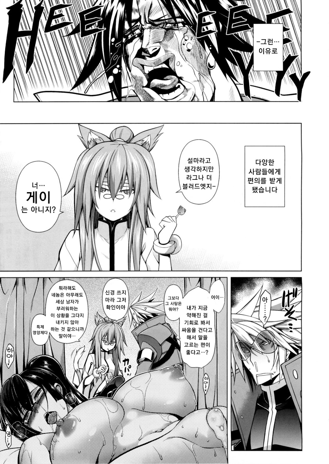BREAK BLUE X MARRIAGE page 8 full