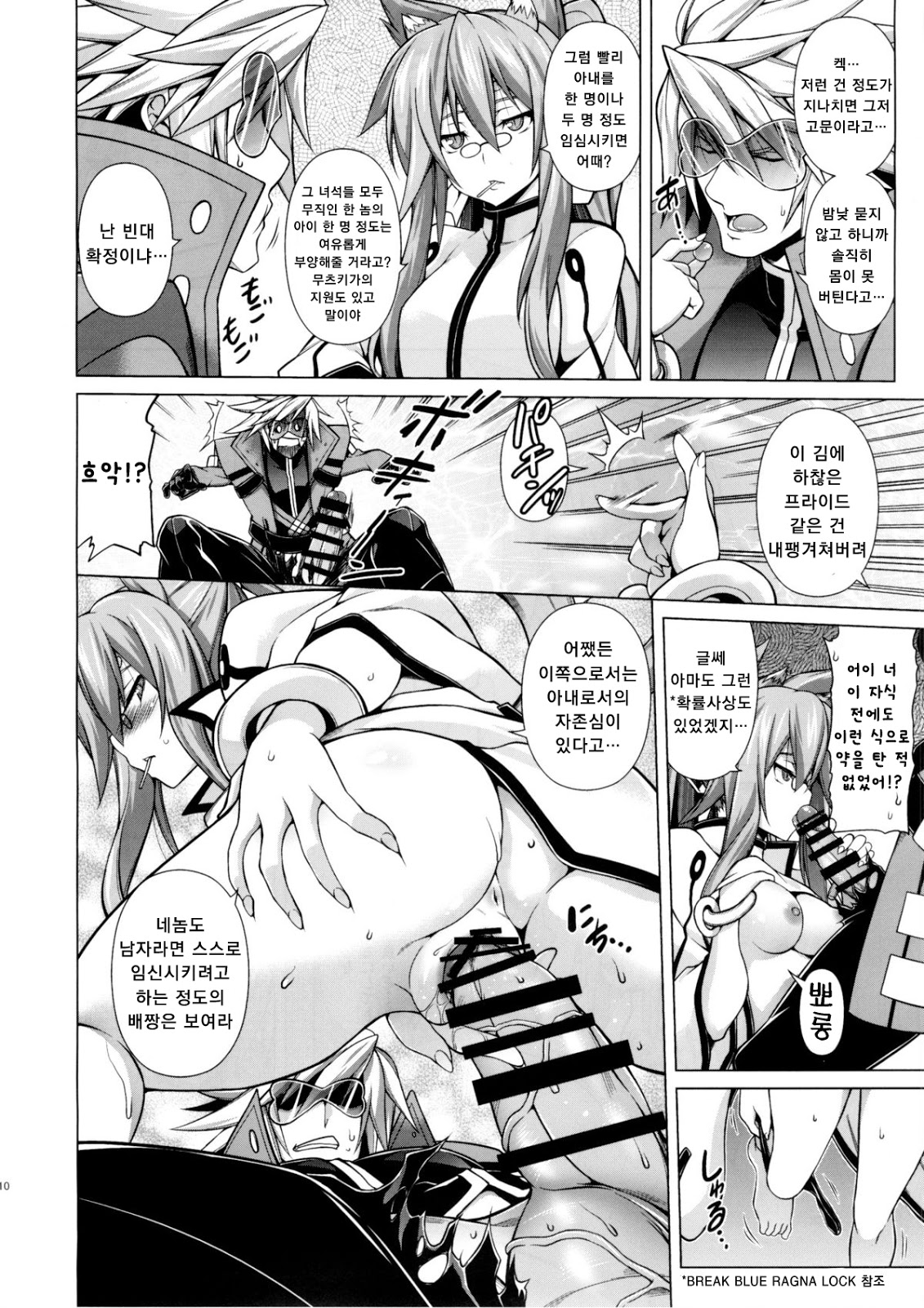 BREAK BLUE X MARRIAGE page 9 full