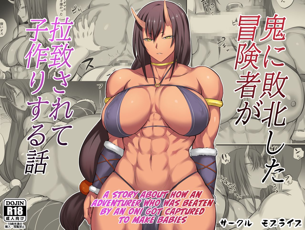 Oni ni Haiboku Shita Boukensha ga Rachi Sarete Kozukuri Suru Hanashi | A Story About How An Adventurer Who Was Beaten By An Oni Got Captured To Make Babies  colored） page 1 full