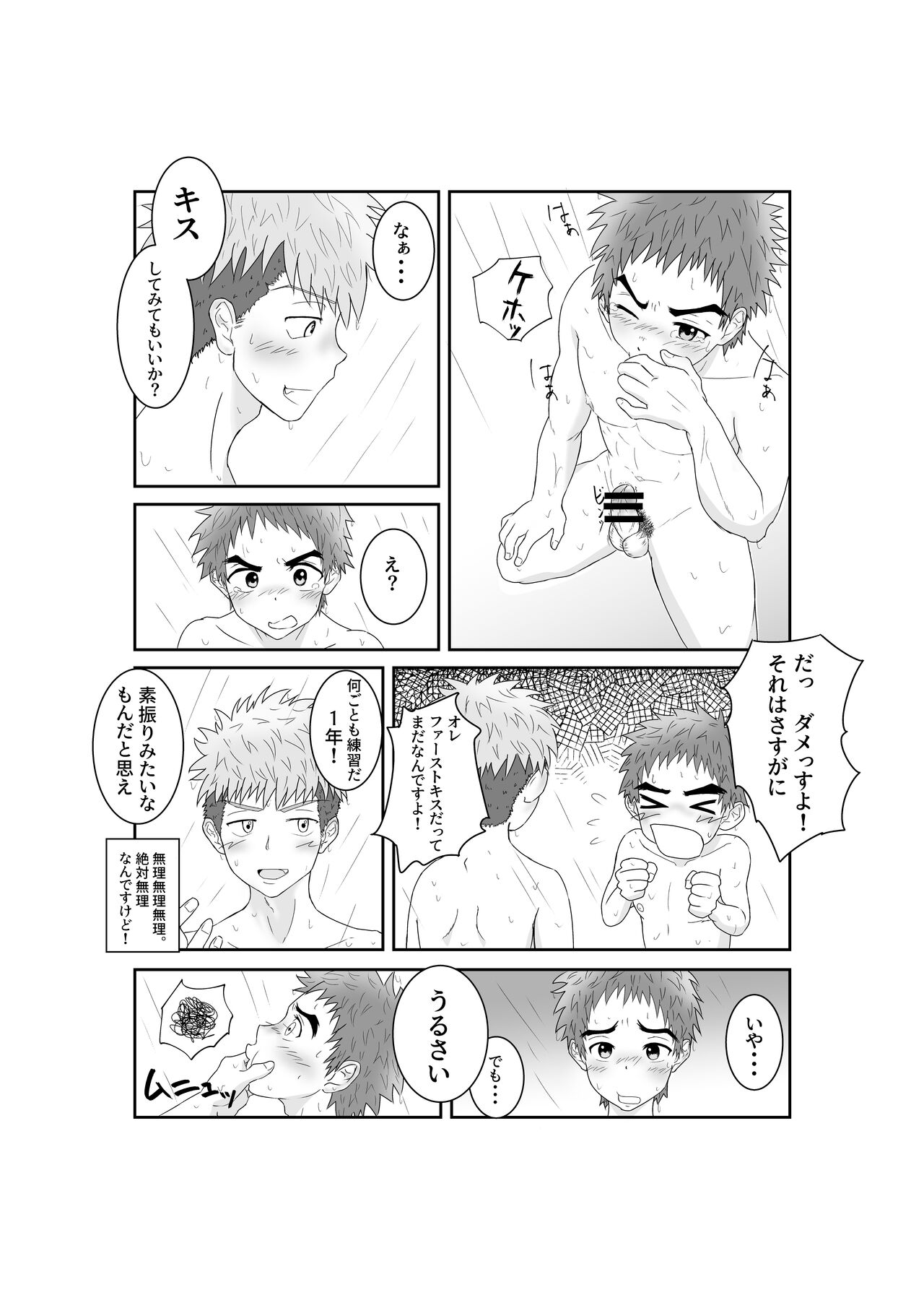 Doutei Yakyuubu no Shoutaiken♂ Itadakimasu! page 12 full