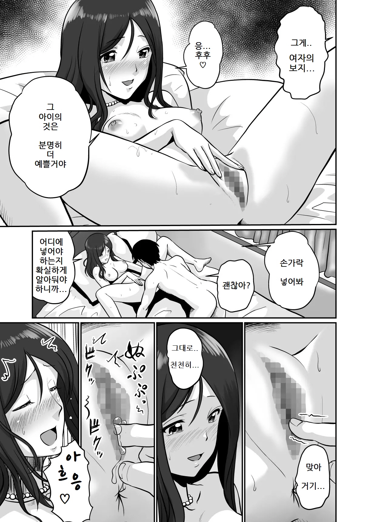 Seiiku Wakazuma | 결혼한 옆집 누니의 성교육 page 11 full