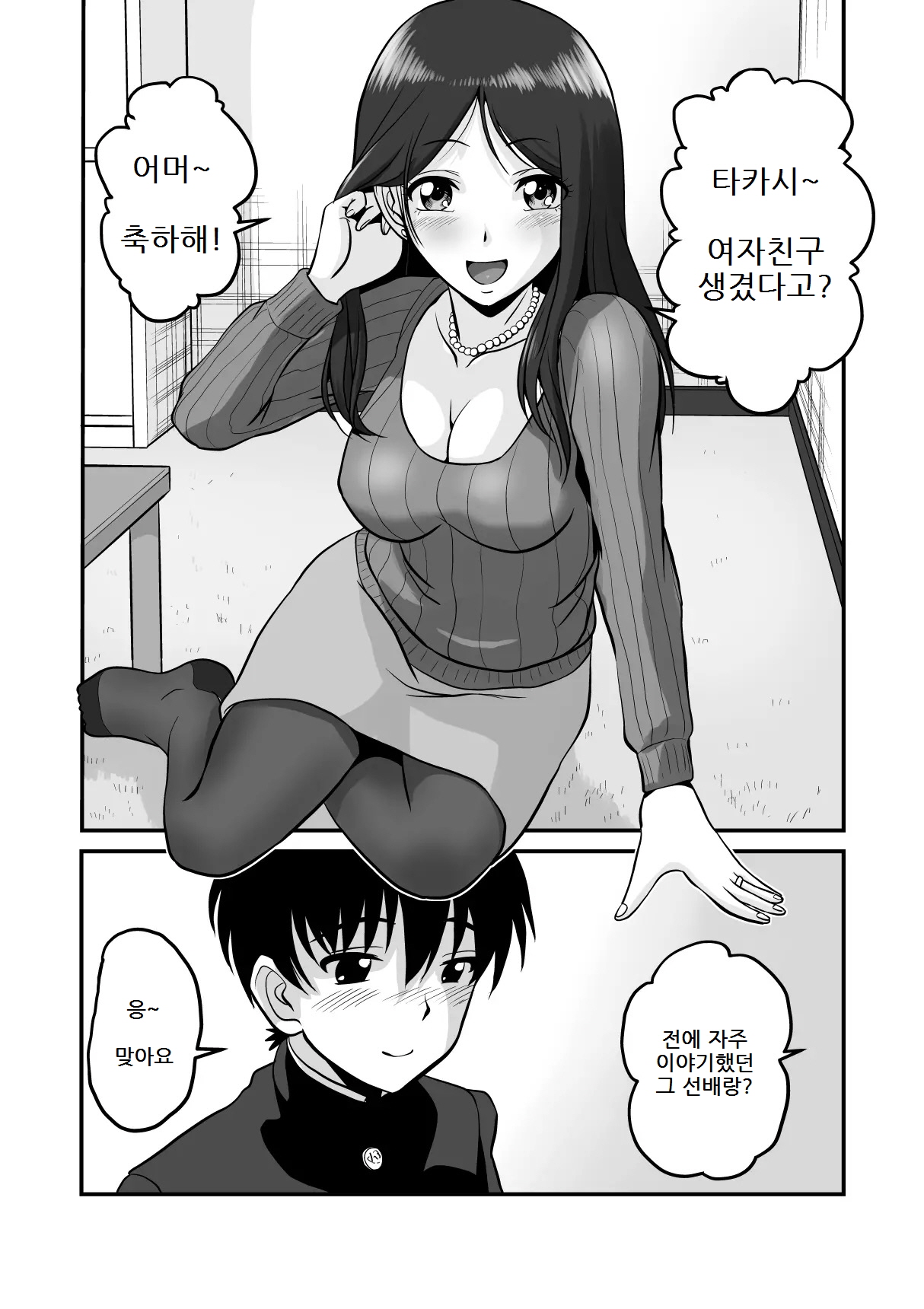 Seiiku Wakazuma | 결혼한 옆집 누니의 성교육 page 3 full