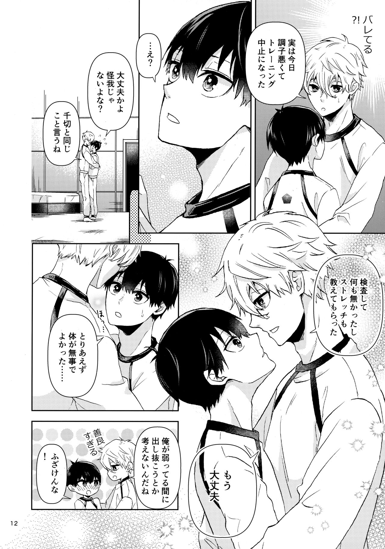 Heart no Puzzle page 11 full