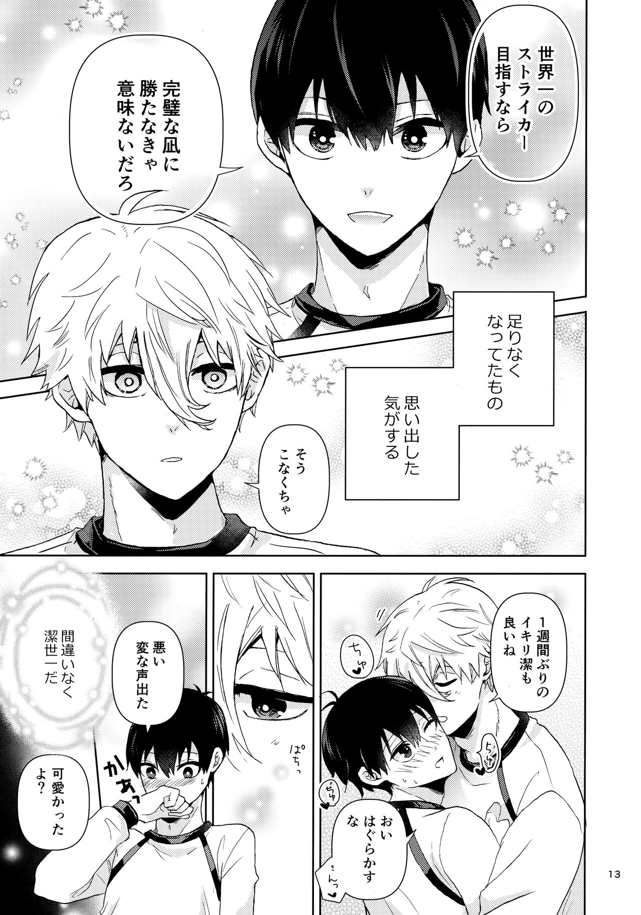 Heart no Puzzle page 12 full