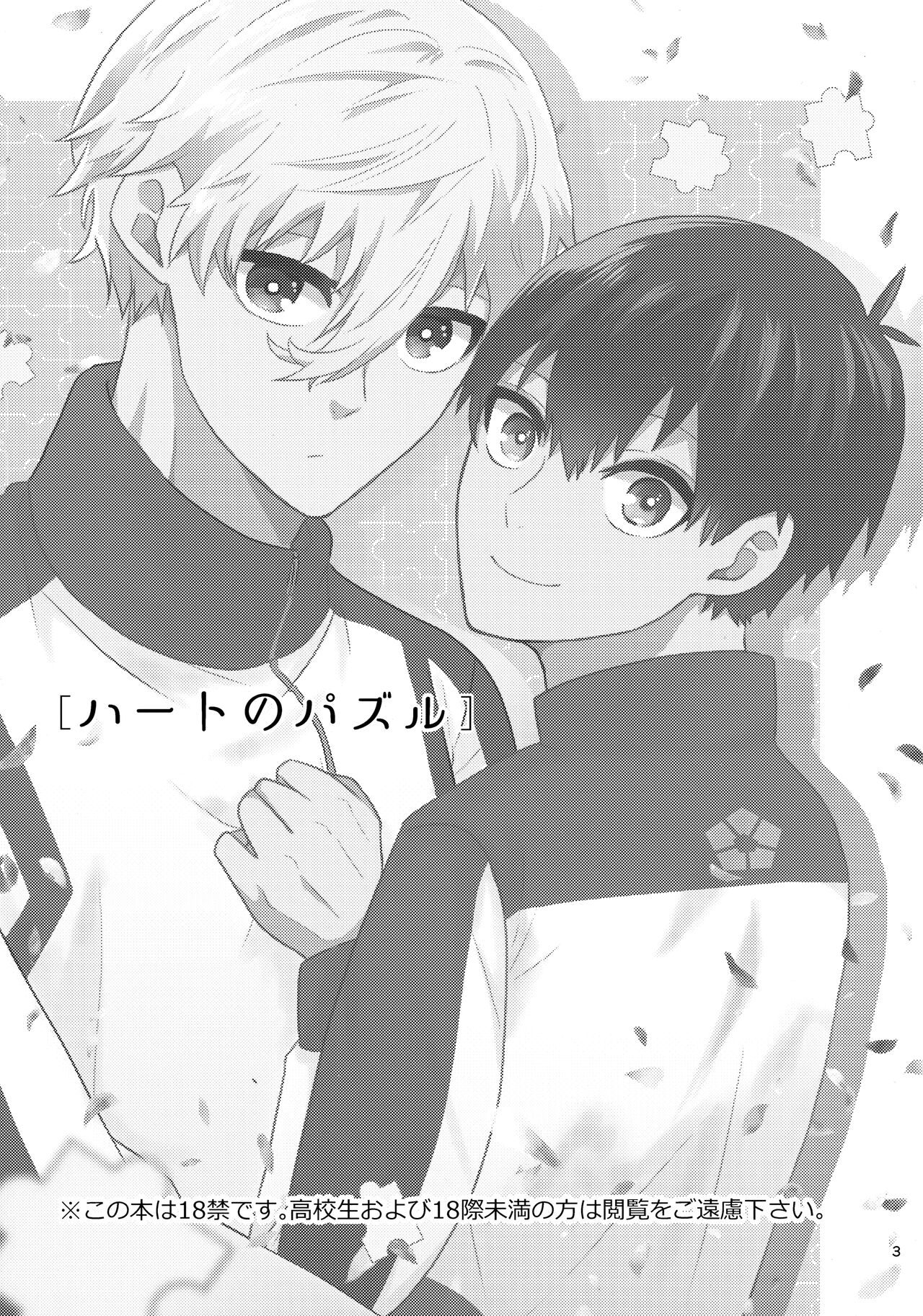 Heart no Puzzle page 2 full